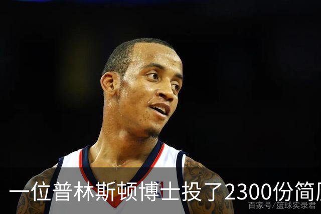 一位普林斯顿博士投了2300份简历，找不到任何工作