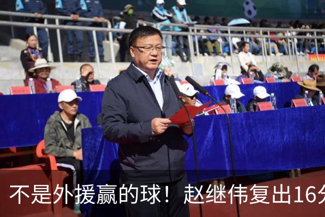 不是外援赢的球！赵继伟复出16分6助攻爱德华兹24分，辽宁大胜送宁波六连败