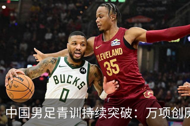 中国男足青训持续突破：万项创历史，中国U15杀入海湾杯四强！