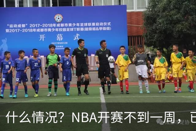 什么情况？NBA开赛不到一周，已有5人受伤缺阵，杰威恐赛季报销