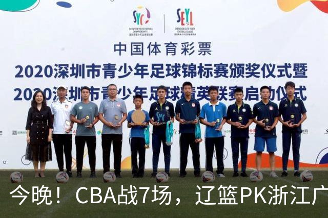 今晚！CBA战7场，辽篮PK浙江广厦，CCTV5直播北京首钢VS山东男篮，谁能5连胜