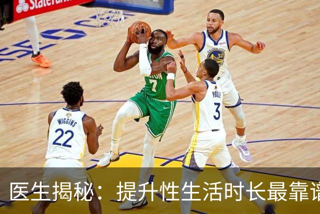 医生揭秘：提升性生活时长最靠谱的3种方式