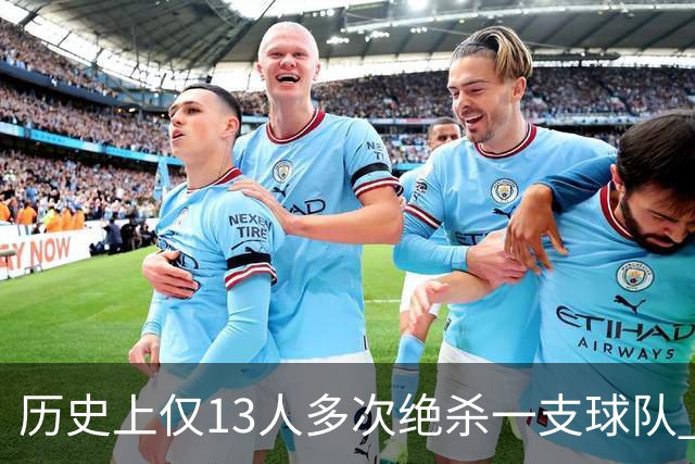 历史上仅13人多次绝杀一支球队 塔图姆两度绝杀篮网上榜