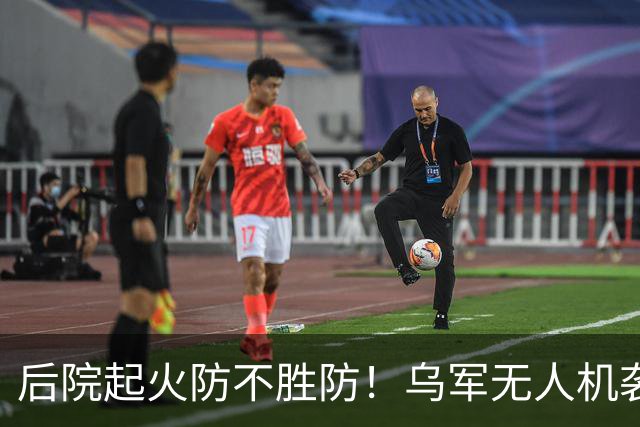 后院起火防不胜防！乌军无人机袭击供应苏-34战斗机和伊斯坎德导弹的俄罗斯钛金生产大厂