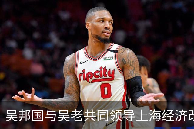 吴邦国与吴老共同领导上海经济改革，父亲是少将，兄长是我国商界精英