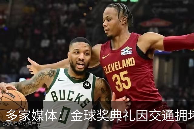 多家媒体：金球奖典礼因交通拥堵推迟半小时，北京时间4：30开始
