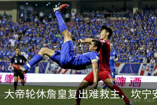 大帝轮休詹皇复出难救主，坎宁安26+8+8送76人首败，活塞拒当骑士第二