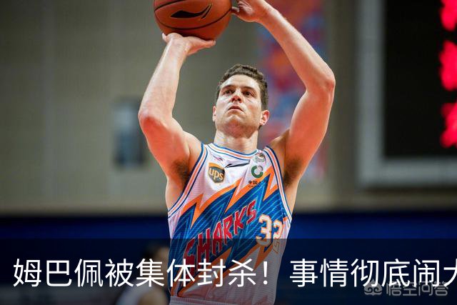 姆巴佩被集体封杀！事情彻底闹大