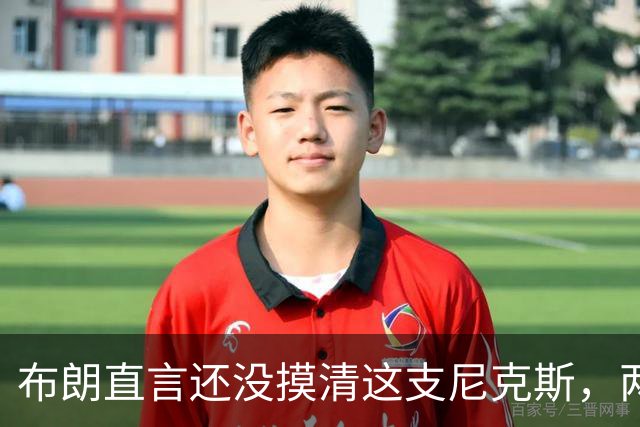 布朗直言还没摸清这支尼克斯，两连败后没人知道该用谁