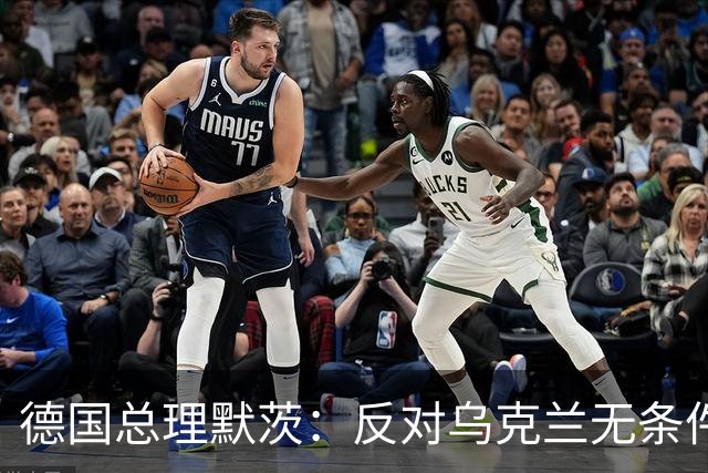 德国总理默茨：反对乌克兰无条件投降，那将意味着我们所有人投降