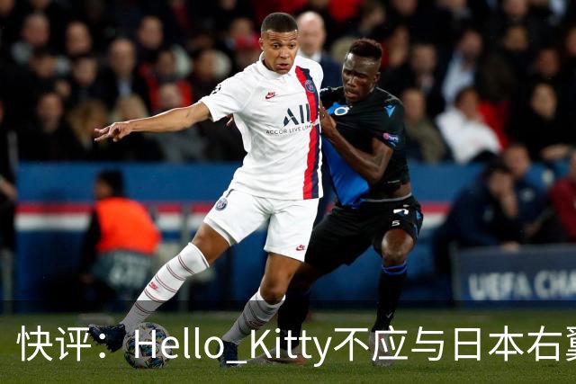 快评：Hello Kitty不应与日本右翼共舞