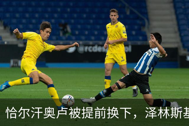 恰尔汗奥卢被提前换下，泽林斯基补时点球绝杀：运气还是战术？