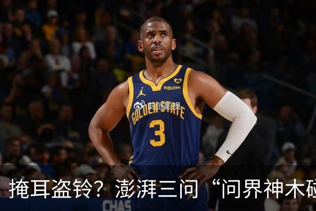 掩耳盗铃？澎湃三问“问界神木碰撞起火”文章被删除，这次问界的遮羞布要藏不住了