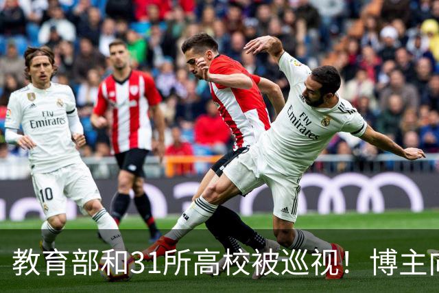 教育部和31所高校被巡视！博主向中央巡视组进言，重点整治毒教材、产业化问题，评论区一片认同