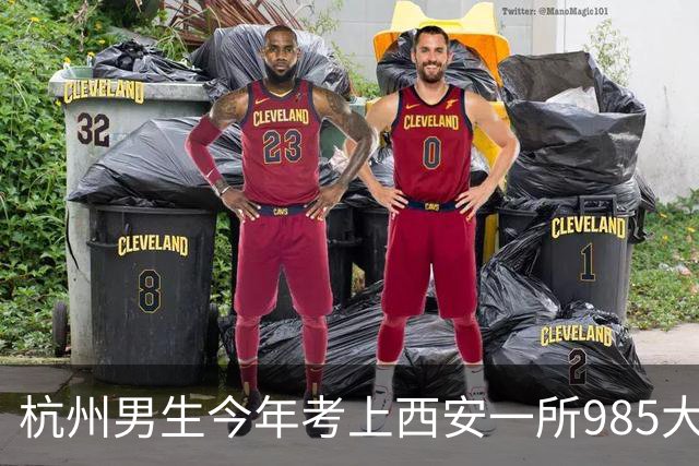 杭州男生今年考上西安一所985大学，每月生活费2000元还有结余，每天3小时空闲安排得明明白白