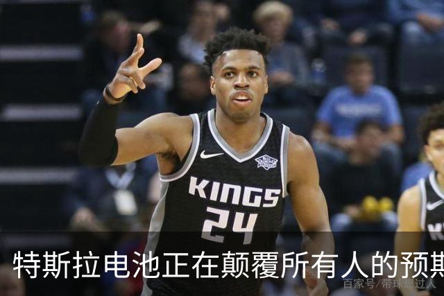 特斯拉电池正在颠覆所有人的预期
