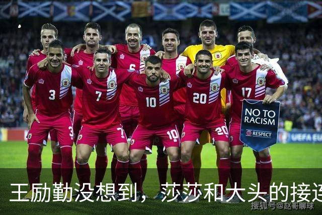 王励勤没想到，莎莎和大头的接连落败，竟让刘国梁口碑暴涨，开始怀念他了？