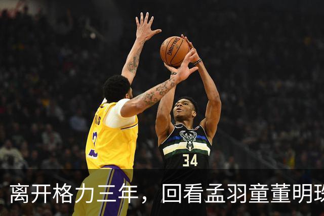 离开格力三年，回看孟羽童董明珠再次同框，才明白当年她为何要走