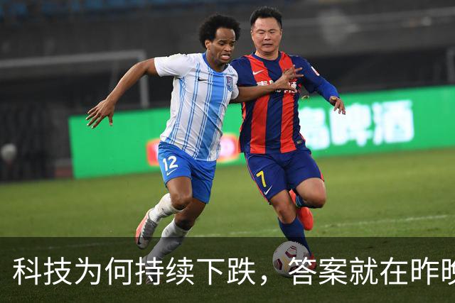 科技为何持续下跌，答案就在昨晚揭晓了