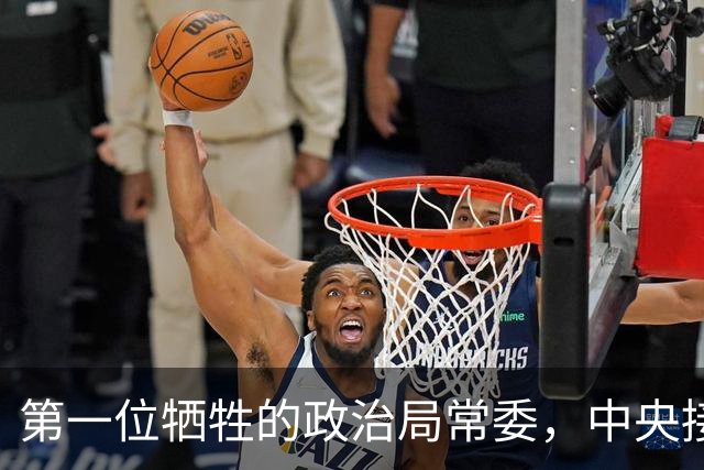 第一位牺牲的政治局常委，中央接到噩耗后命令陈赓亲自带队执行叛徒处罚