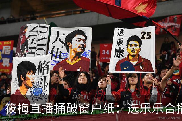 筱梅直播捅破窗户纸：选乐乐合播不看本事看人品
