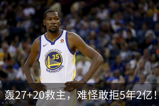 轰27+20救主，难怪敢拒5年2亿！卫冕冠军终于赢了，不败球队仅剩4支