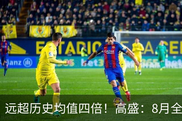 远超历史均值四倍！高盛：8月全球央行购金79吨，中国为可识别最大买家，储备多元化进入“存管安全”新阶段