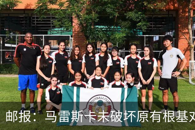 邮报：马雷斯卡未破坏原有根基对战术微调，实现曼城帅位完美过渡