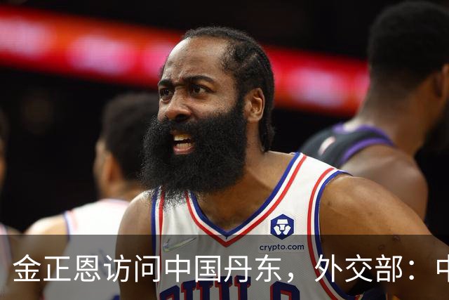 金正恩访问中国丹东，外交部：中方愿继续同朝方一道，落实好两国元首重要共识，推动中朝关系不断向前发展
