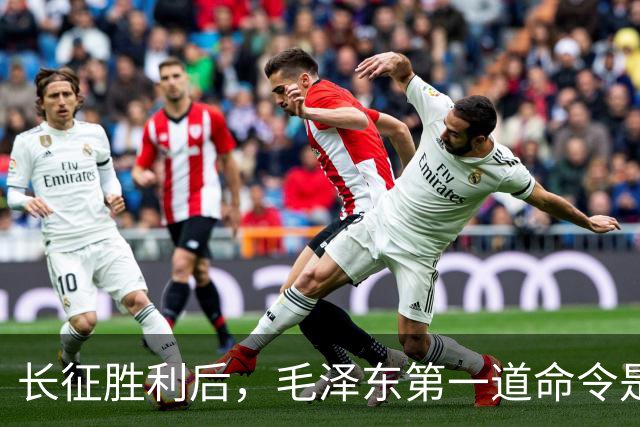 长征胜利后，毛泽东第一道命令是抓人？被抓者大笑：我等很久了！
