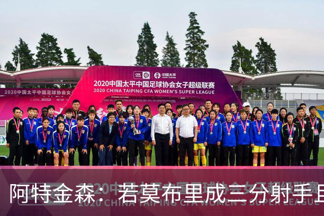 阿特金森：若莫布里成三分射手且防守出色 将是骑士的下一次飞跃