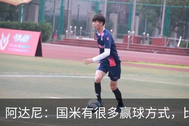 阿达尼：国米有很多赢球方式，比赛一旦打开局面就不会停下来