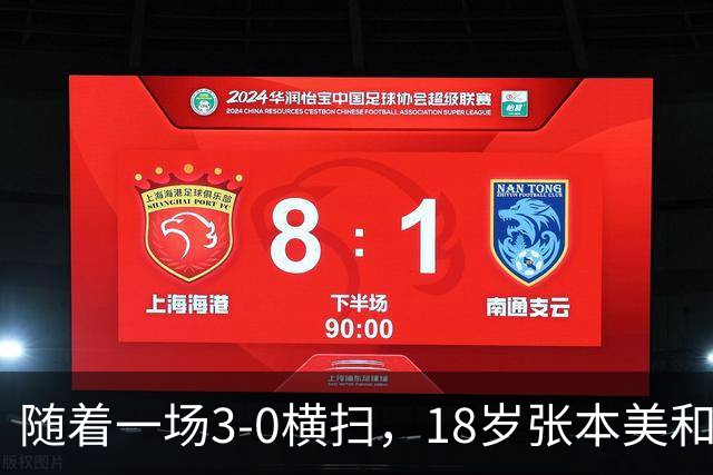 随着一场3-0横扫，18岁张本美和丢冠！比丢冠更疼的是赛后哽咽的这番话，这次她终于承认了！全网破防了