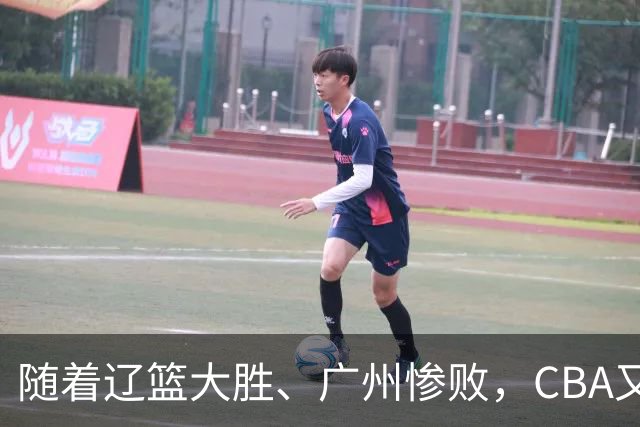 随着辽篮大胜、广州惨败，CBA又乱了！广东倒数第6，广州第3，深圳第17