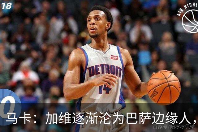 马卡：加维逐渐沦为巴萨边缘人，未来比赛需要证明自己