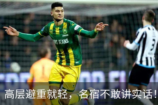 高层避重就轻，名宿不敢讲实话！谁能揭开曼联已烂到根里的真相？
