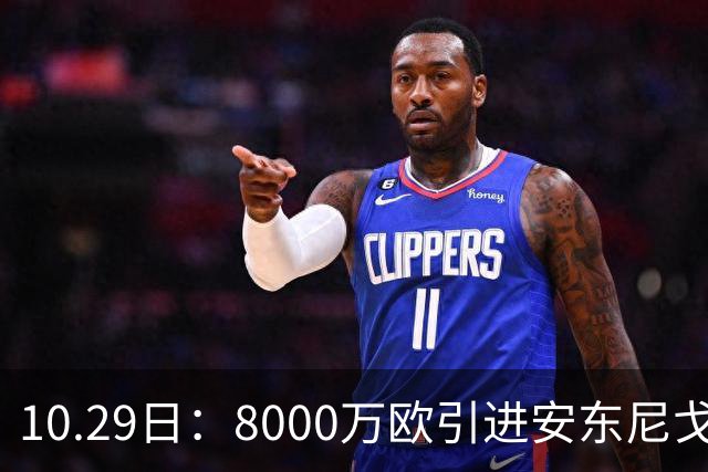 10.29日：8000万欧引进安东尼戈登，西甲表现严重不及预期，巴萨夏窗引援算盘落空