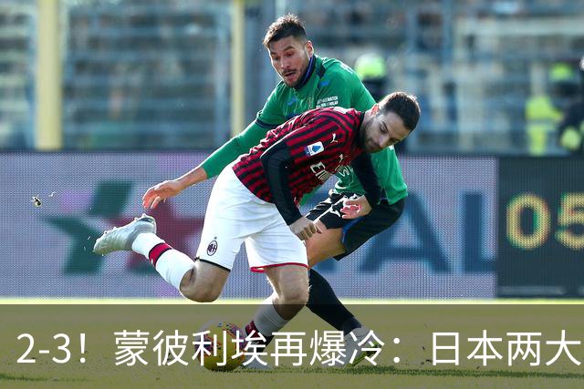 2-3！蒙彼利埃再爆冷：日本两大主力首轮出局，无缘再战国乒