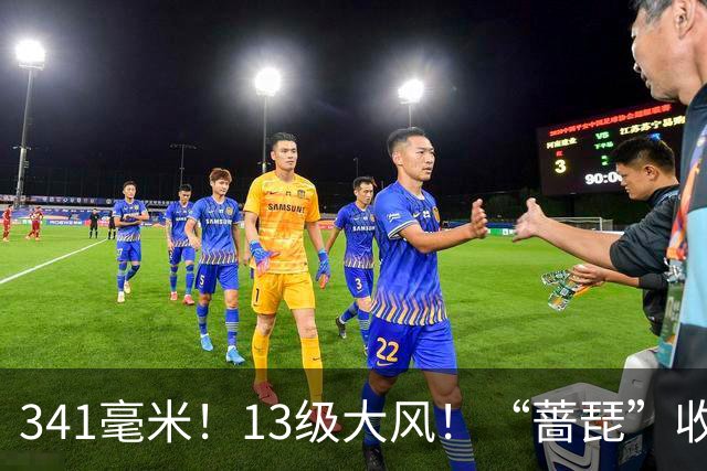 341毫米！13级大风！“蔷琵”收尾，两股冷空气接棒，明起浙江人最爱的天气要来....