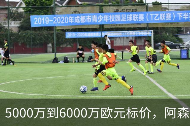 5000万到6000万欧元标价，阿森纳追国米中场遇四队竞争