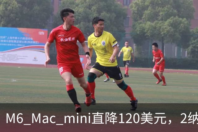 M6 Mac mini直降120美元，2纳米芯片塞进5英寸机身